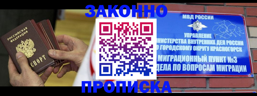 прописка для школы в Рузаевке