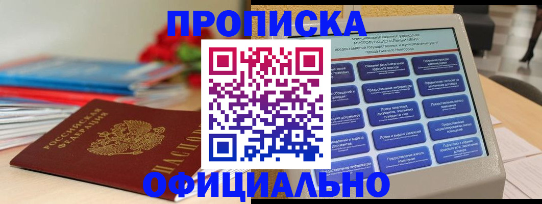 прописка ребенка в Рузаевке
