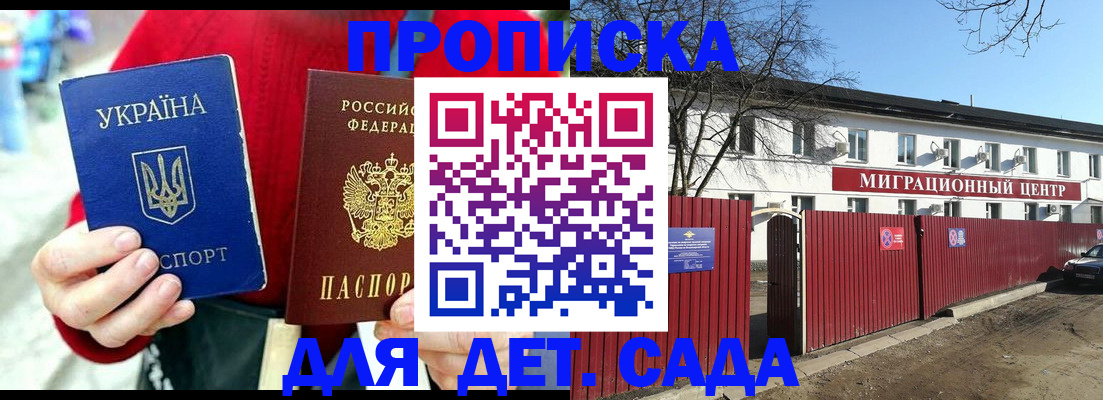 купить прописку в Рузаевке